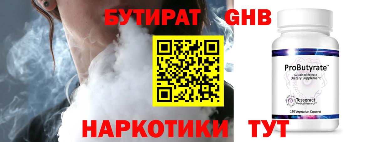 Бутират бутик Мценск