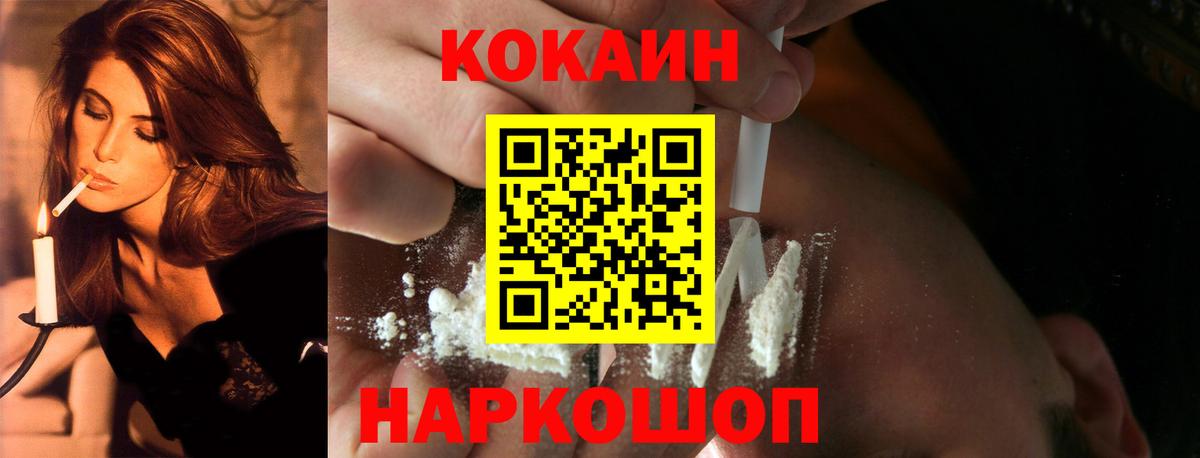 КОКАИН Fish Scale Мценск