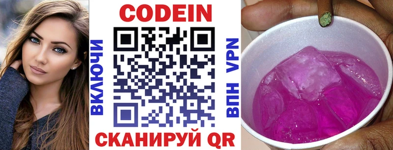 как найти   Мценск  Codein напиток Lean (лин) 