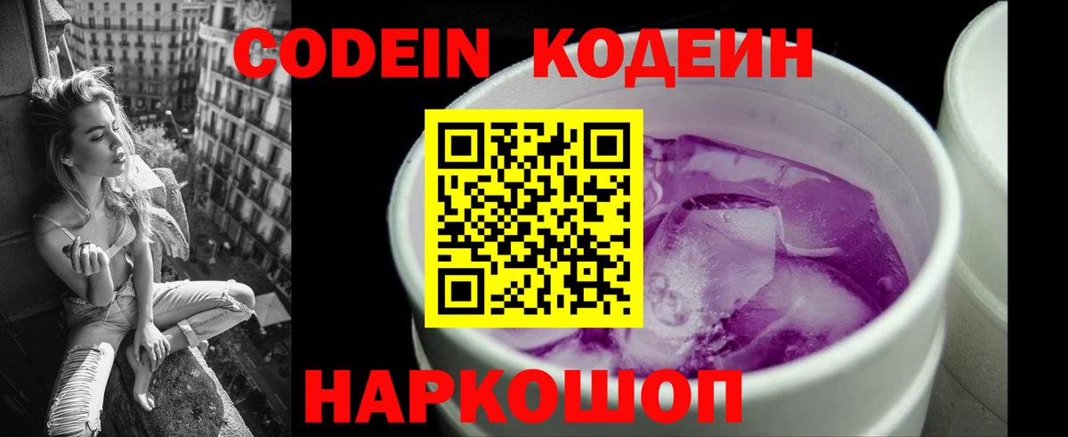 Codein Purple Drank  Вход с VPN  Кодеин напиток Lean (лин)  Мценск 