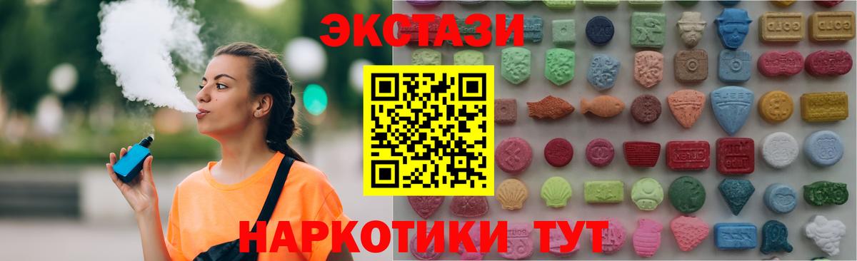 Экстази  Ecstasy Дубай  Вход с VPN  Экстази MDMA  Мценск 