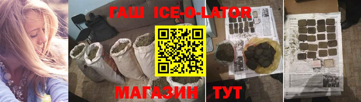Мценск  дарнет шоп  ГАШИШ Ice-O-Lator  Вход с VPN  ГАШ AMNESIA HAZE 