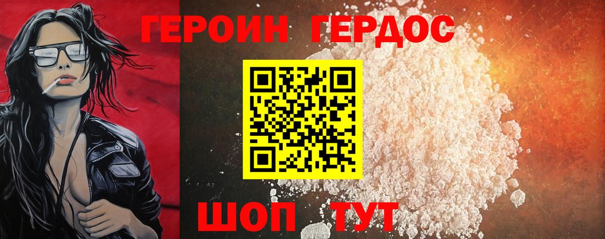 Героин Heroin  Вход с VPN  Мценск 