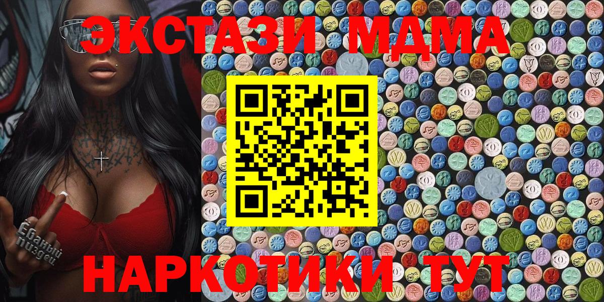 МДМА  MDMA молли  Вход с VPN  Мценск  МДМА Molly 