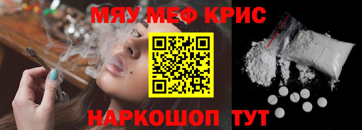 МЕФ кристаллы  где можно купить   Вход с VPN  Мценск  МЕФ  МЕФ mephedrone  МЕФ 