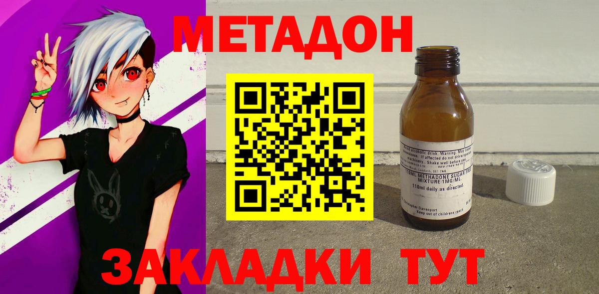 Метадон methadone Мценск