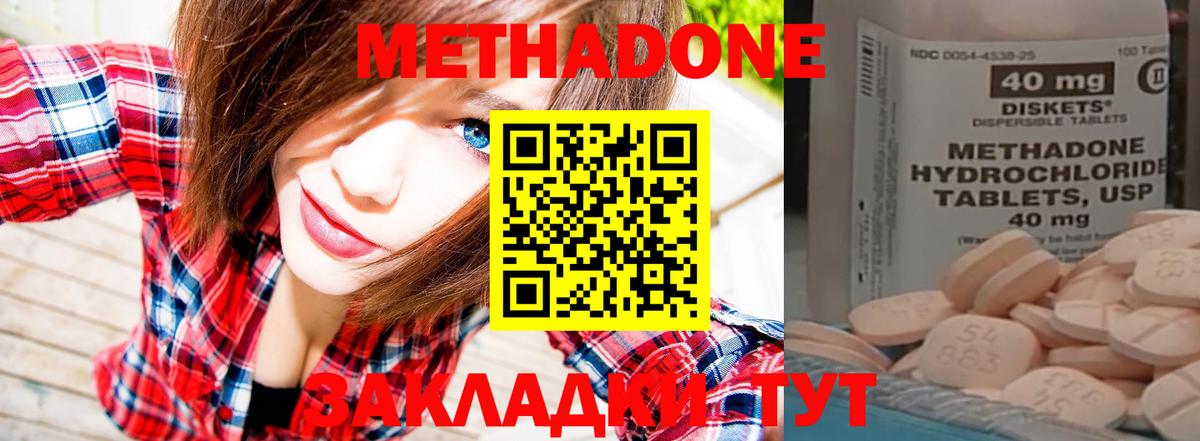 Метадон methadone  Вход с VPN  Мценск  Метадон VHQ 