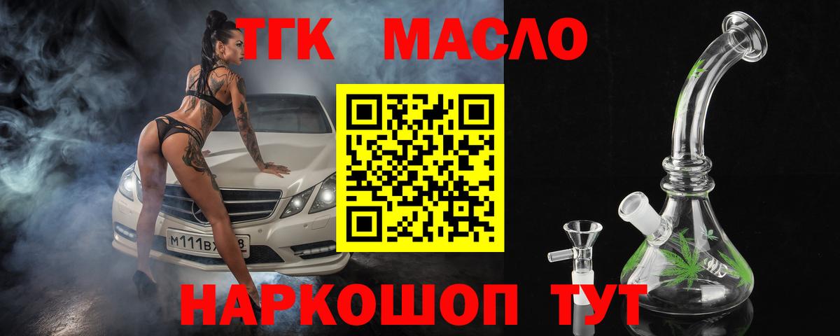 Дистиллят ТГК Wax  Вход с VPN  Мценск  даркнет сайт  ТГК THC oil 